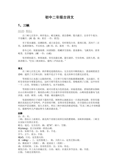 初中二年级暑假作业古诗文26篇