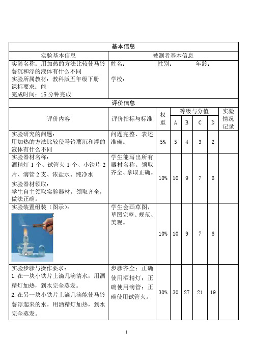 小学科学实验能力考核标准