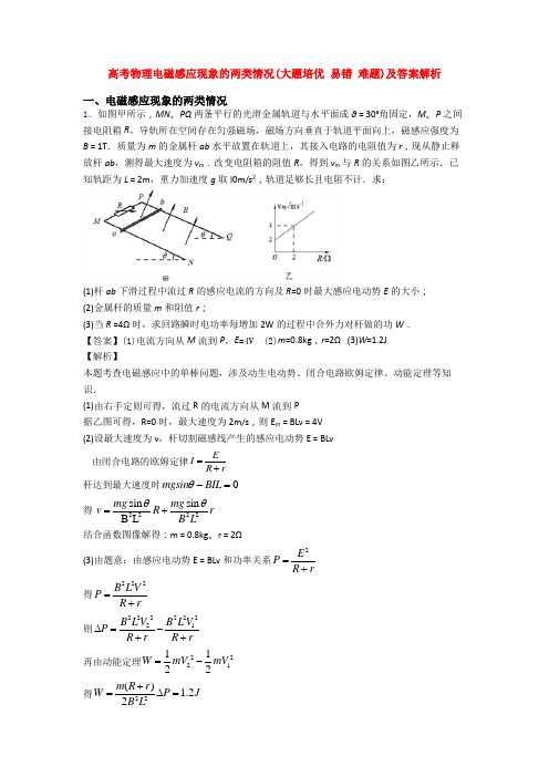 高考物理电磁感应现象的两类情况(大题培优 易错 难题)及答案解析