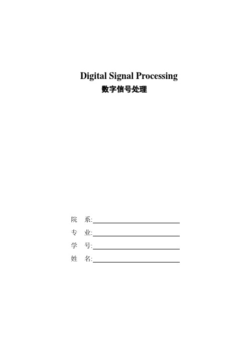 数字信号处理英文文献及翻译