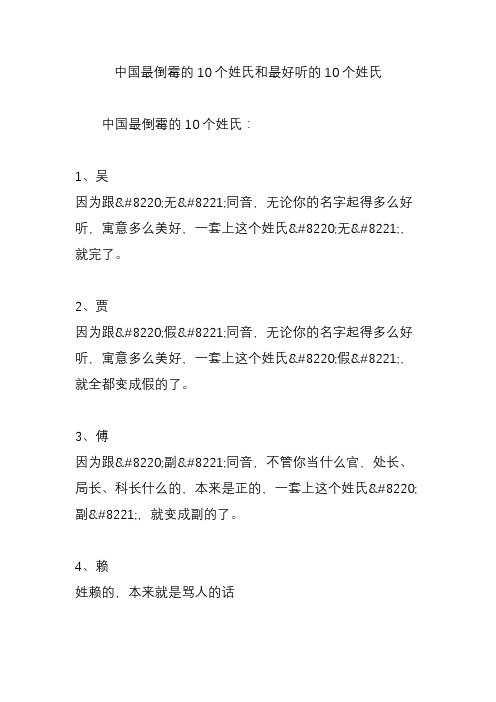 中国最倒霉的10个姓氏和最好听的10个姓氏