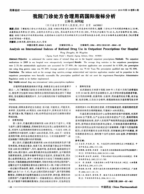 我院门诊处方合理用药国际指标分析