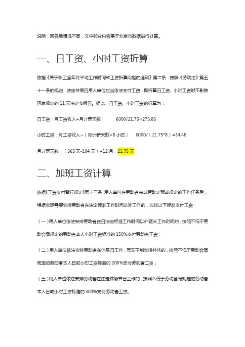 HR必备的12个劳动用工计算公式