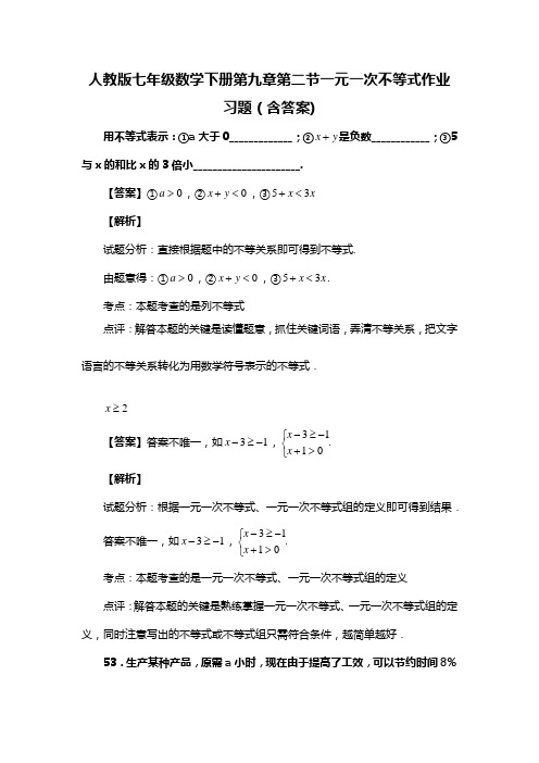 人教版七年级数学下册第九章第二节一元一次不等式作业习题(含答案) (66)