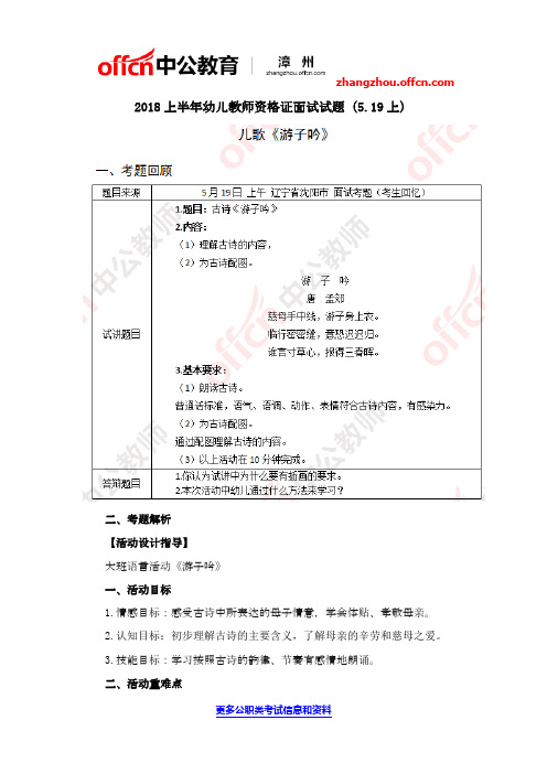 2018上半年幼儿教师资格证面试试题(5.19上)