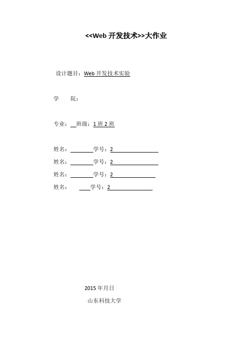 Android实验报告22个