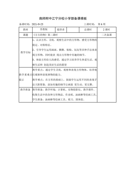 16方方的物第二课时