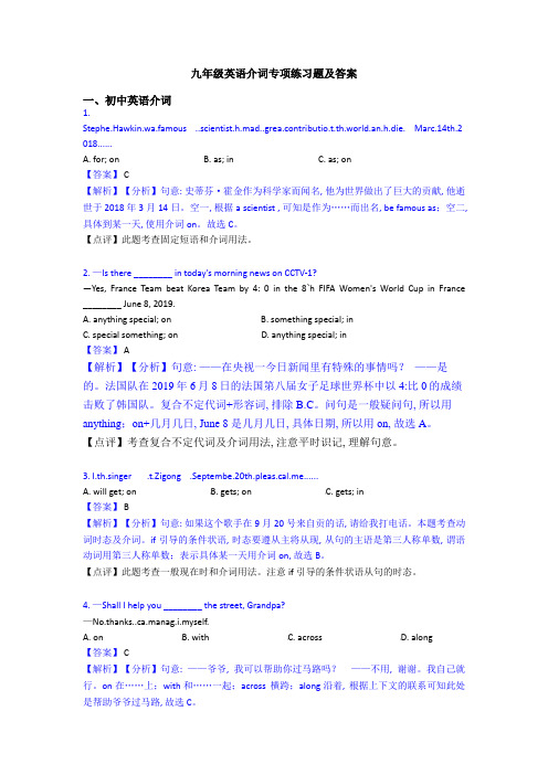 九年级英语介词专项练习题及答案
