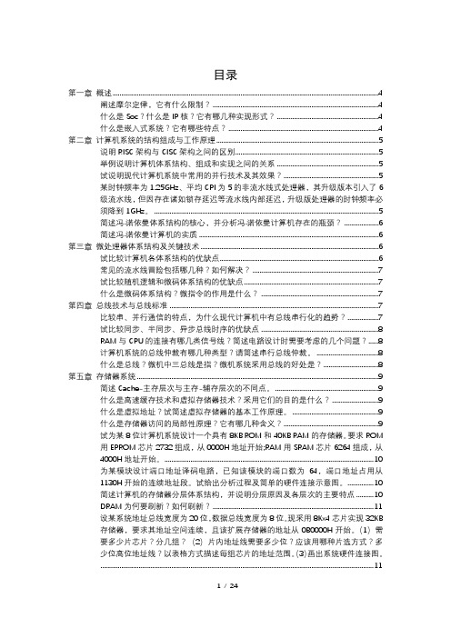 电子科技大学微机原理大题(含答案)