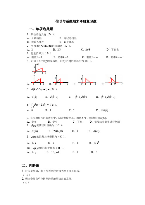 信号与系统-期末考研复习1(含答案)