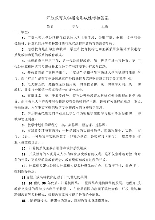 开放教育笔试答案.doc