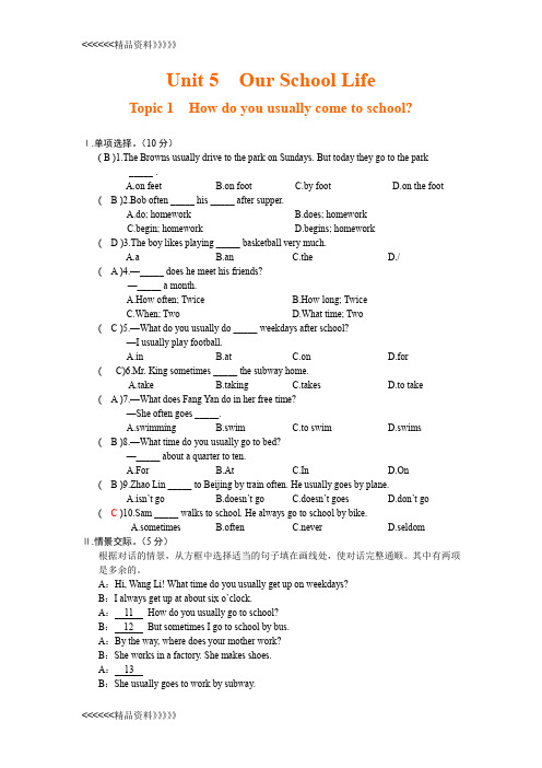 仁爱英语七年级下册第五单元第一话题测试题只是分享