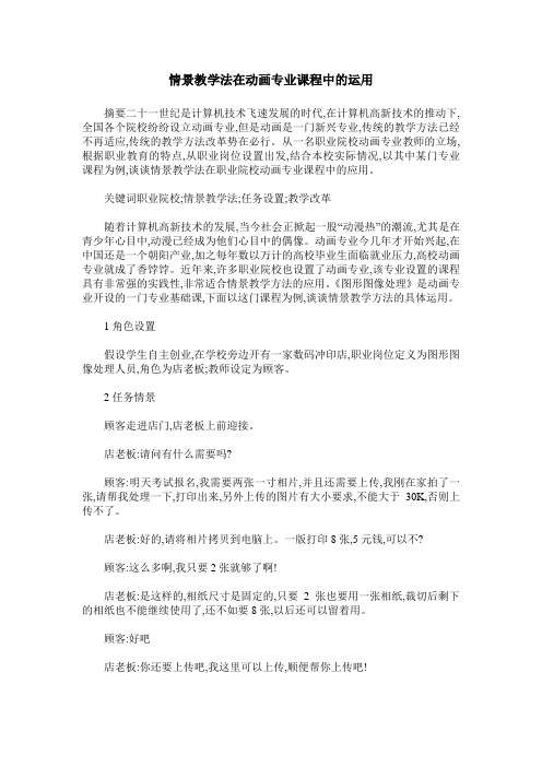 情景教学法在动画专业课程中的运用