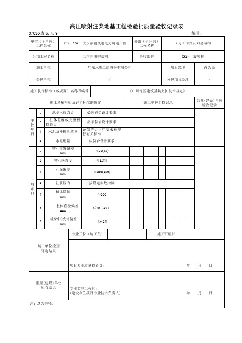 旋喷桩验收表格