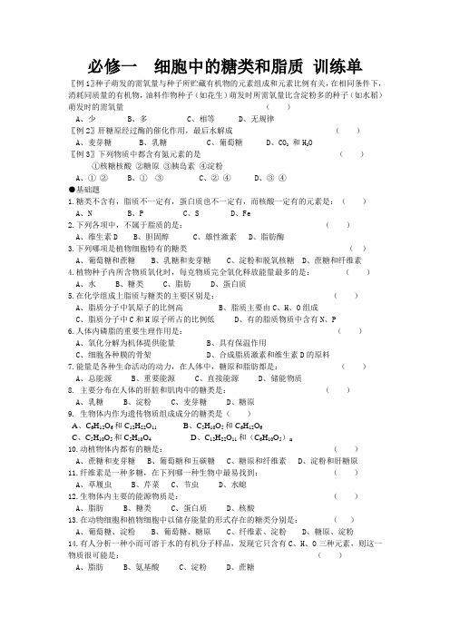 必修一糖类、脂肪 试题