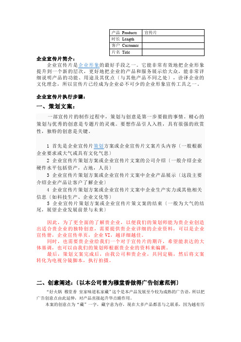 宣传片拍摄大纲(需企业提供资料内容)