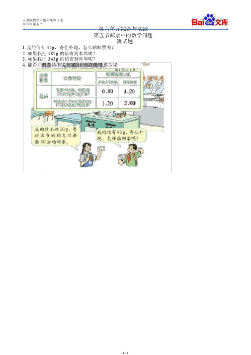 邮票中地数学问题随堂测试-数学六年级下册第六章第五节人教版