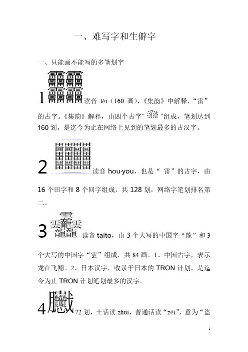 生僻字大全附拼音注释