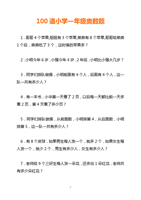 100道小学一年级奥数题