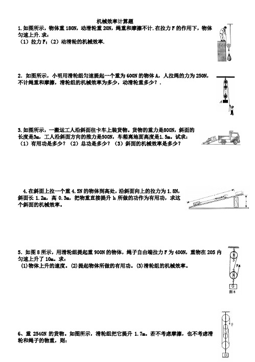 机械效率和功率计算题