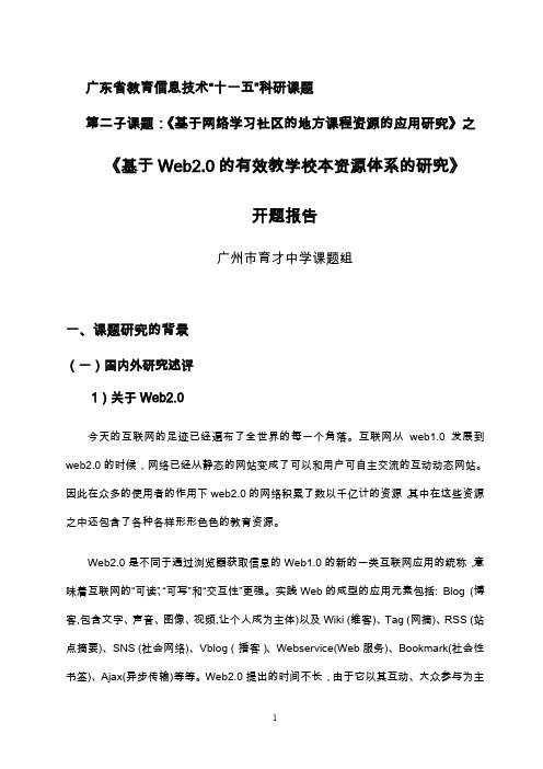 广东省教育信息技术十一五科研课题