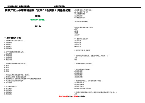 国家开放大学智慧树知到“法学”《合同法》网课测试题答案5