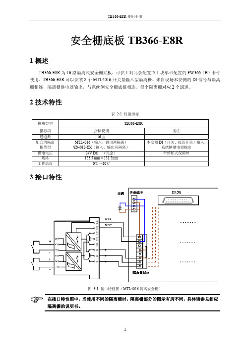 TB366-E8R使用手册