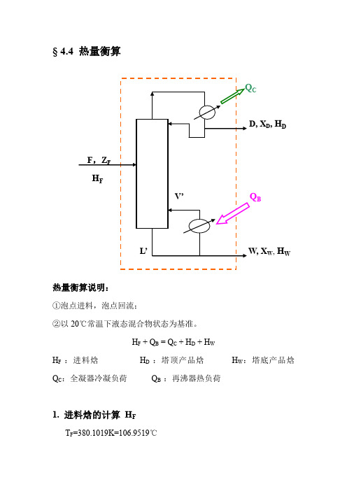 热量衡算