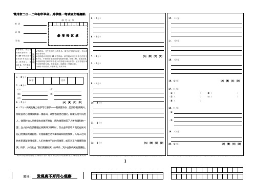 2012常州中考语文答题卡   标准版