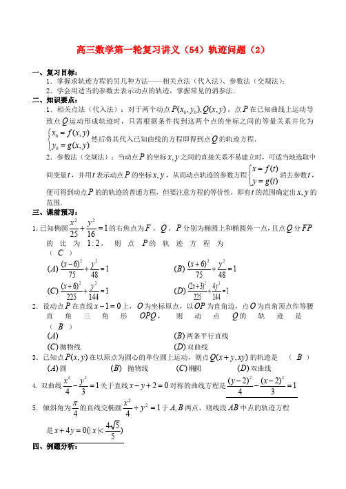 8.5.2、轨迹问题