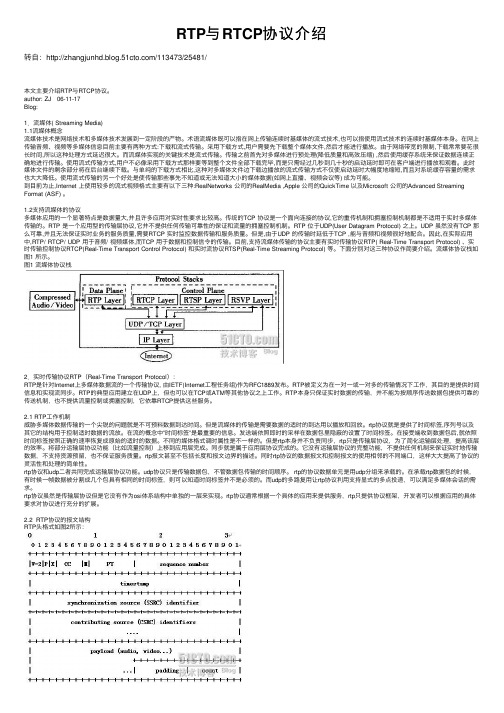 RTP与RTCP协议介绍