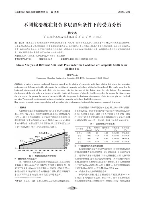 不同抗滑桩在复合多层滑床条件下的受力分析