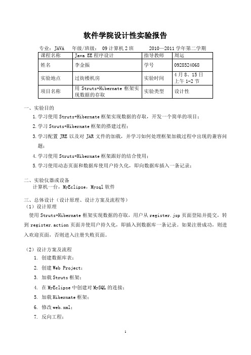 设计性实验报告模版