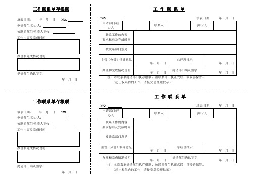 工作联系单确认版本