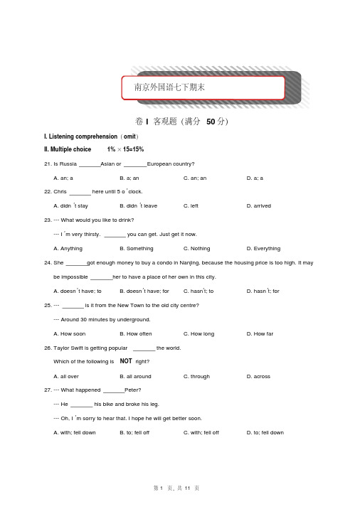 第二学期南京外国语七年级英语期末试卷