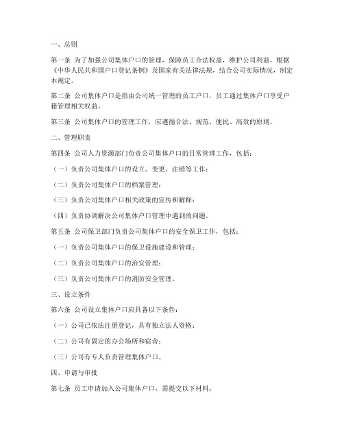 公司集体户口管理制度规定