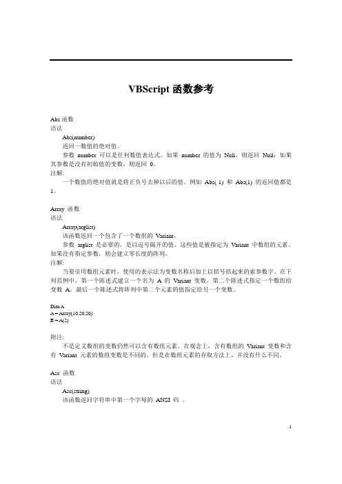 vbscript函数参考