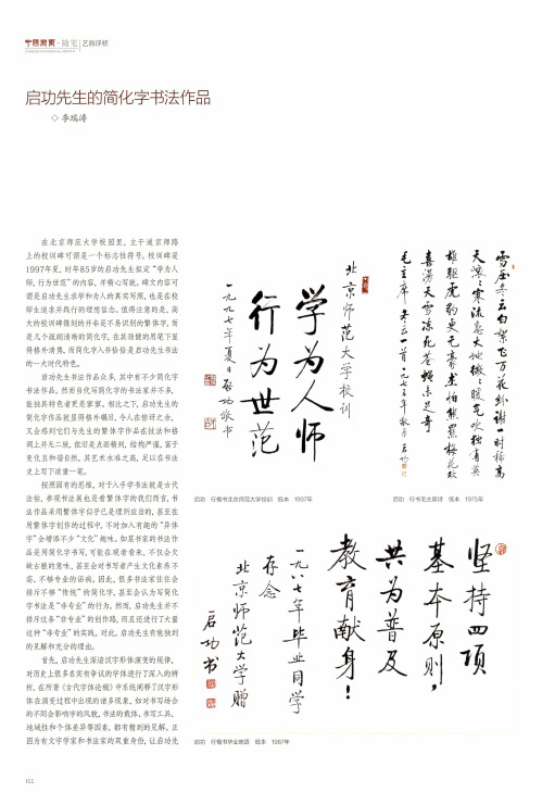 启功先生的简化字书法作品