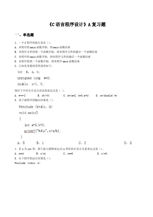 山东交通学院成人高等教育期末考试C语言课程设计复习题