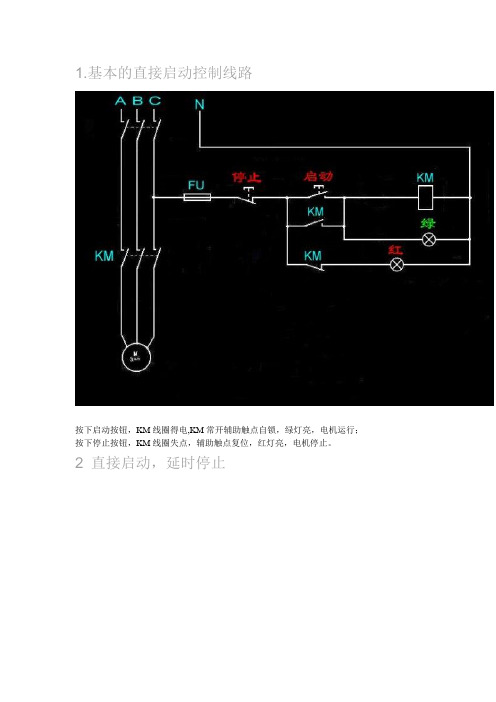 电气自动化知识