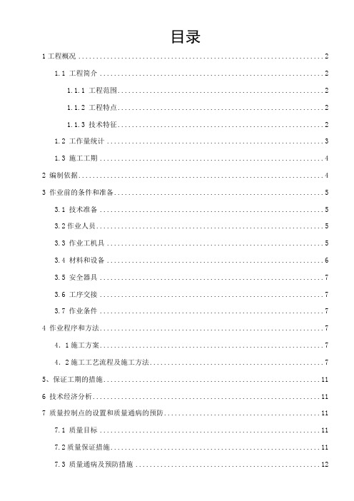 门式起重机安装施工方案