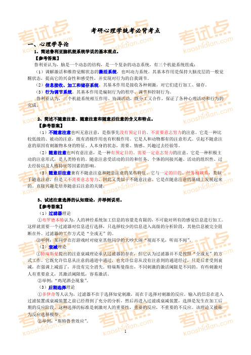 考研心理学统考必背考点