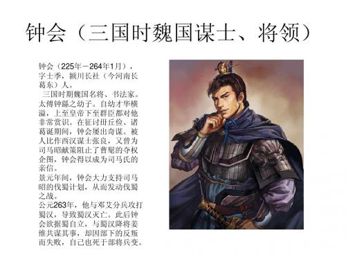 钟会