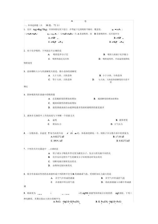 物化考研试题