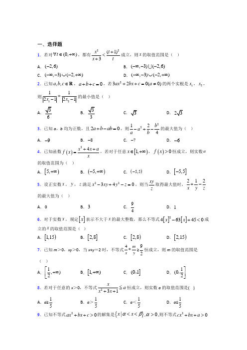 新人教版高中数学必修第一册第二单元《一元一次函数,方程和不等式》检测(含答案解析)