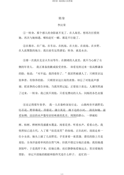 《转身》阅读练习及答案