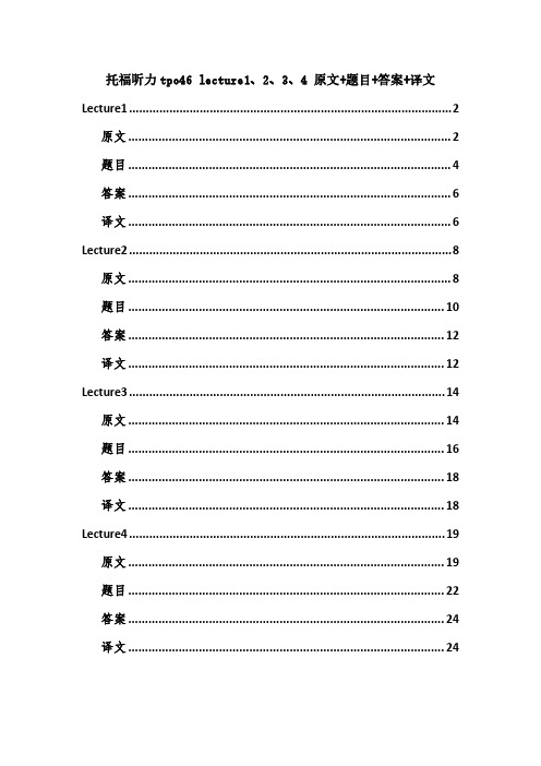 托福听力tpo46 lecture1、2、3、4 原文+题目+答案+译文
