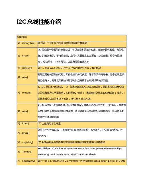 I2C总线性能介绍(疑问解答)二