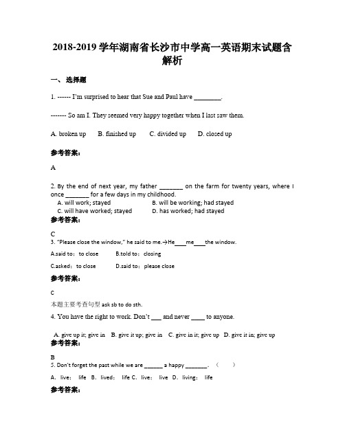 2018-2019学年湖南省长沙市中学高一英语期末试题含解析