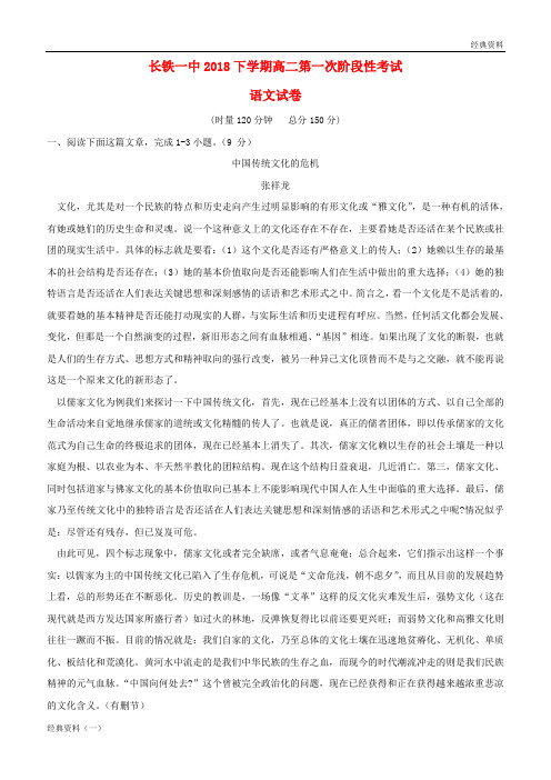 湖南省长沙市铁路一中2018-2019学年高二语文第一次阶段性测试试题(无答案)